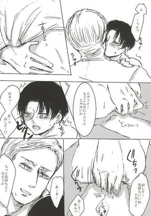 だれにもあげない! Page #28