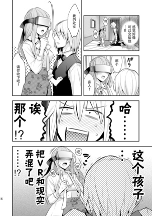 Josei Muke VR Fuuzoku "Libido no Kuni no Alice" - Page 14