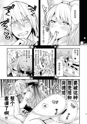 Josei Muke VR Fuuzoku "Libido no Kuni no Alice" - Page 17