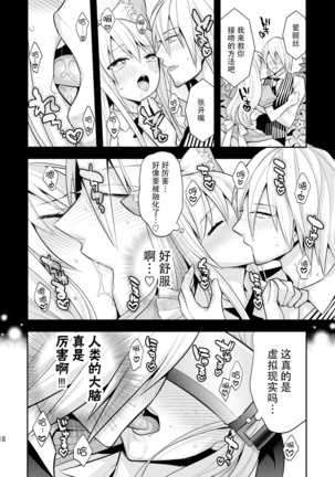 Josei Muke VR Fuuzoku "Libido no Kuni no Alice" - Page 18