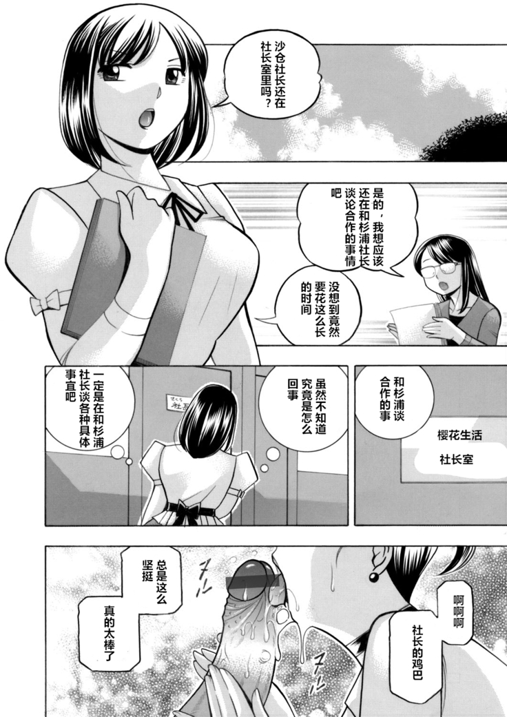 Bijin Shachou Yuki ~Mitsuyaku no Nikusettai~ Ch. 1-8