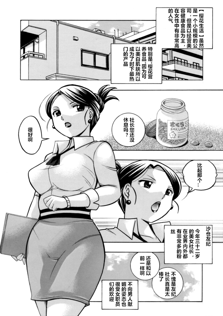 Bijin Shachou Yuki ~Mitsuyaku no Nikusettai~ Ch. 1-8