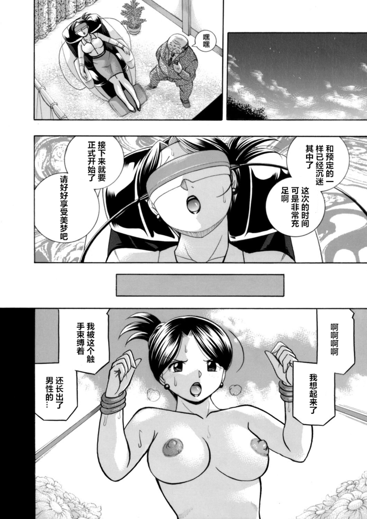 Bijin Shachou Yuki ~Mitsuyaku no Nikusettai~ Ch. 1-8