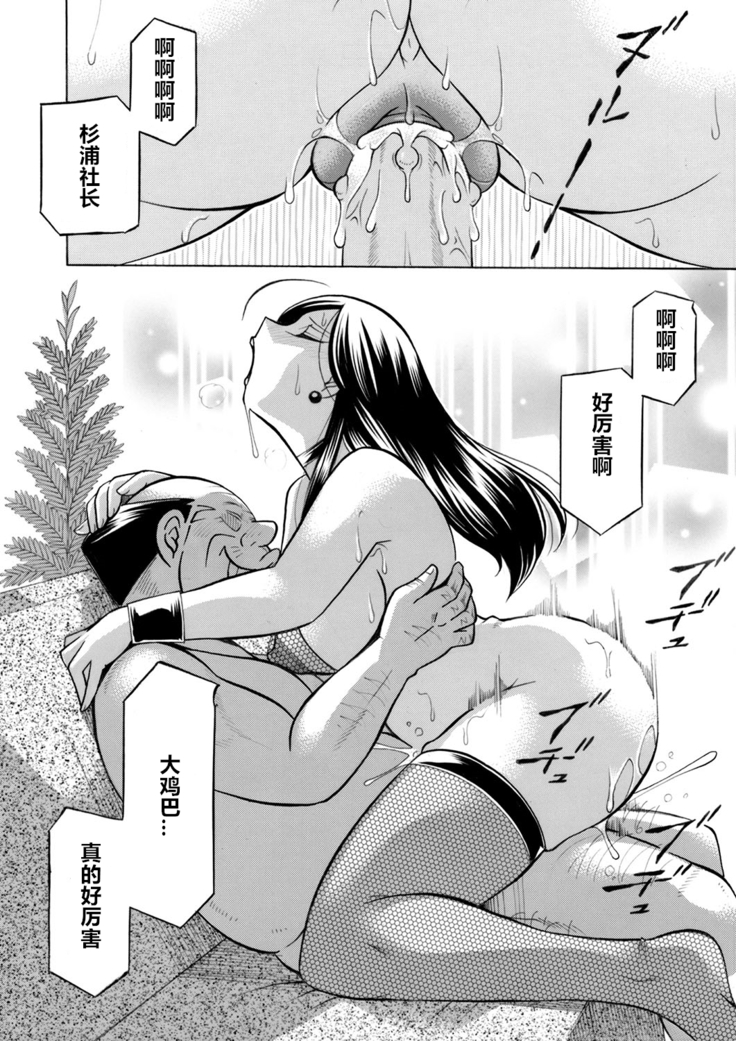 Bijin Shachou Yuki ~Mitsuyaku no Nikusettai~ Ch. 1-8