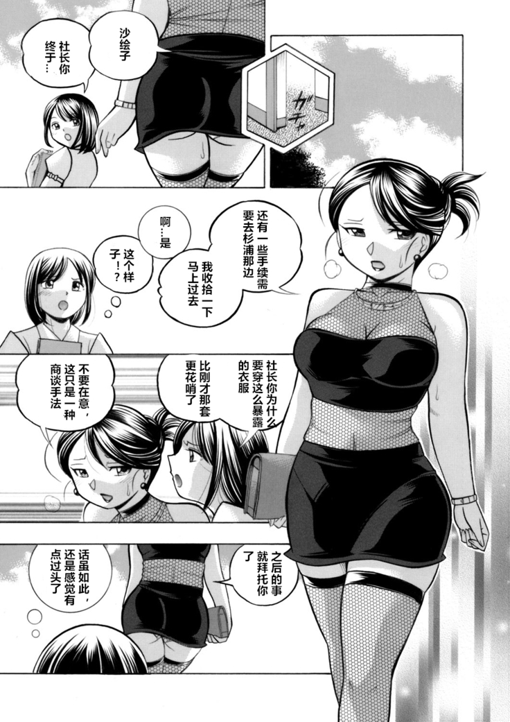 Bijin Shachou Yuki ~Mitsuyaku no Nikusettai~ Ch. 1-8