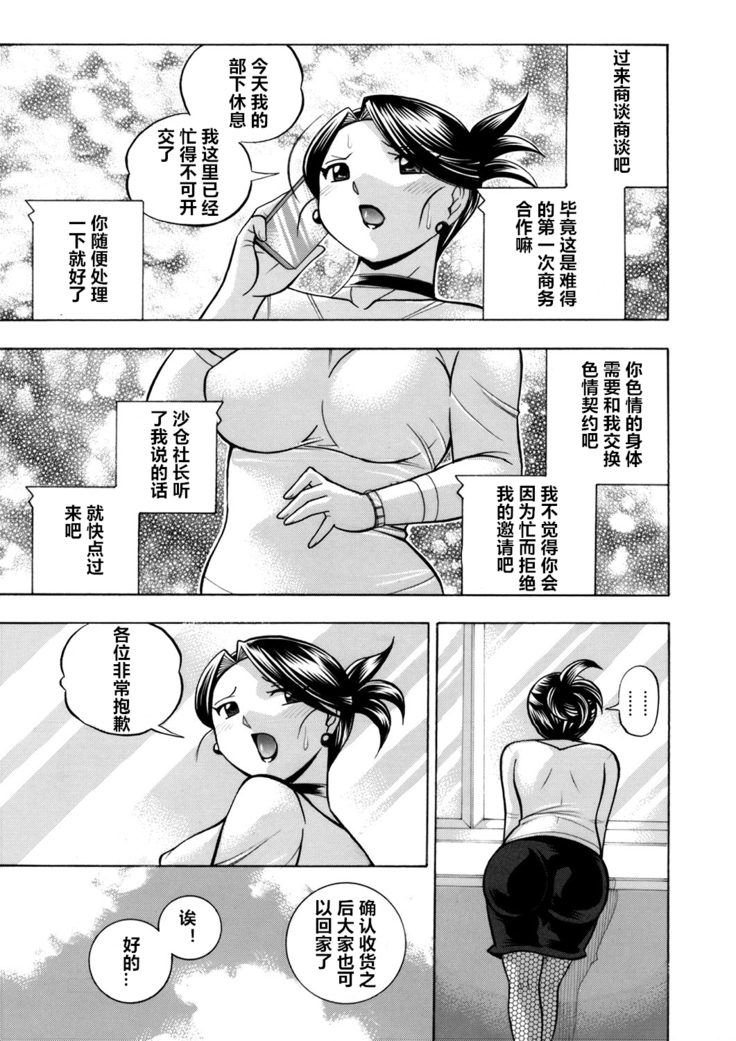 Bijin Shachou Yuki ~Mitsuyaku no Nikusettai~ Ch. 1-8