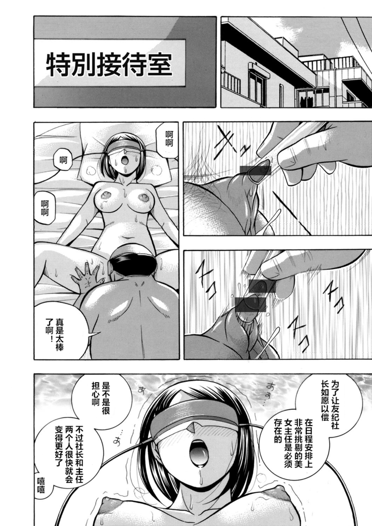 Bijin Shachou Yuki ~Mitsuyaku no Nikusettai~ Ch. 1-8