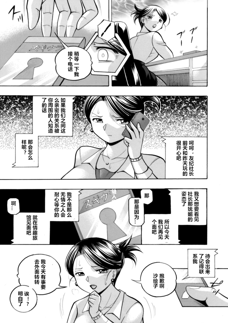 Bijin Shachou Yuki ~Mitsuyaku no Nikusettai~ Ch. 1-8