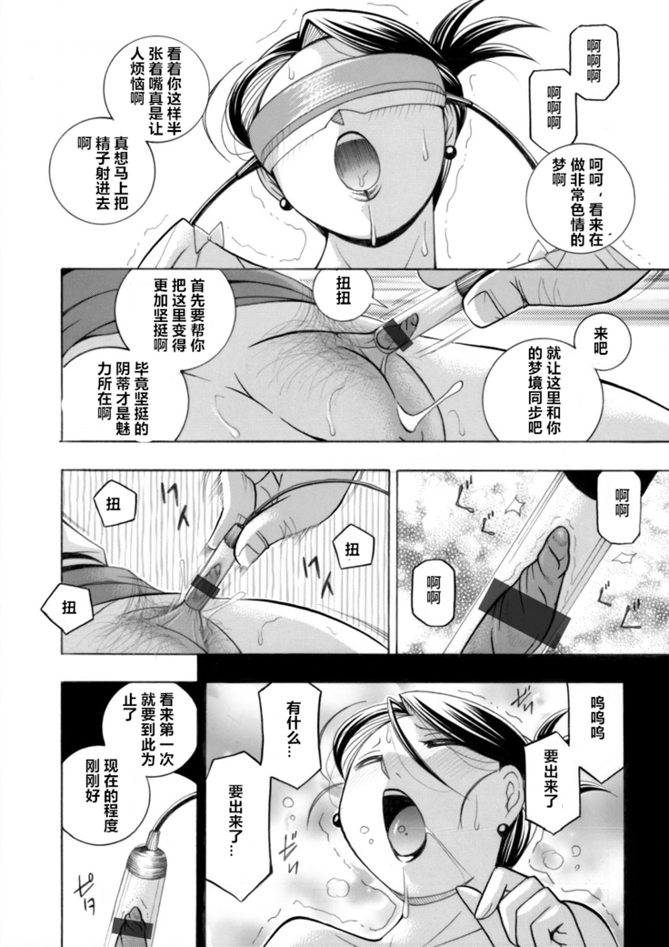 Bijin Shachou Yuki ~Mitsuyaku no Nikusettai~ Ch. 1-8