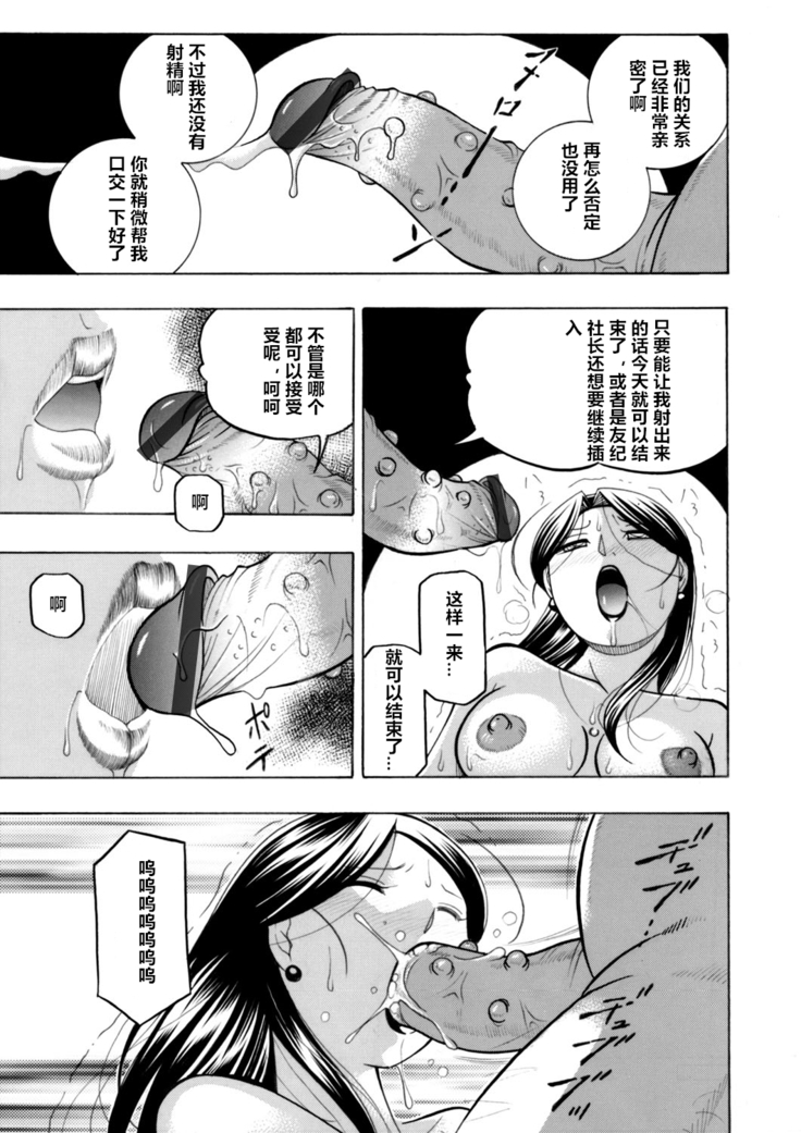 Bijin Shachou Yuki ~Mitsuyaku no Nikusettai~ Ch. 1-8