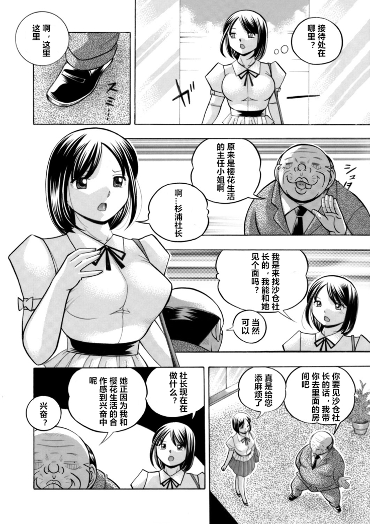 Bijin Shachou Yuki ~Mitsuyaku no Nikusettai~ Ch. 1-8