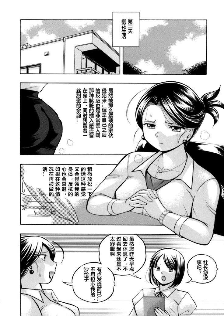 Bijin Shachou Yuki ~Mitsuyaku no Nikusettai~ Ch. 1-8