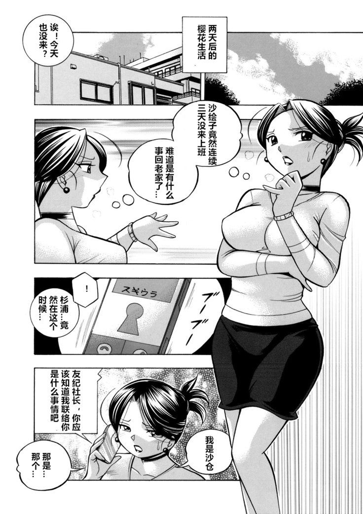 Bijin Shachou Yuki ~Mitsuyaku no Nikusettai~ Ch. 1-8