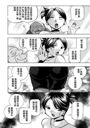 Bijin Shachou Yuki ~Mitsuyaku no Nikusettai~ Ch. 1-8 Page #138