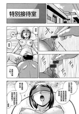 Bijin Shachou Yuki ~Mitsuyaku no Nikusettai~ Ch. 1-8 Page #122