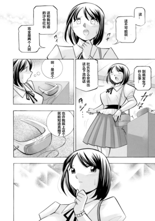 Bijin Shachou Yuki ~Mitsuyaku no Nikusettai~ Ch. 1-8 Page #112