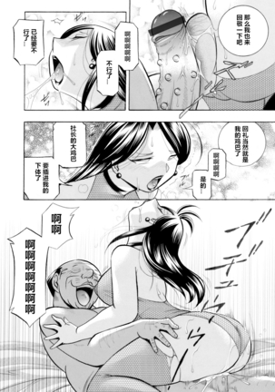 Bijin Shachou Yuki ~Mitsuyaku no Nikusettai~ Ch. 1-8 Page #108