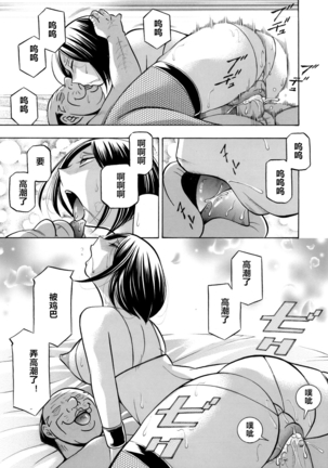 Bijin Shachou Yuki ~Mitsuyaku no Nikusettai~ Ch. 1-8 Page #159