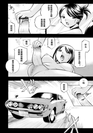 Bijin Shachou Yuki ~Mitsuyaku no Nikusettai~ Ch. 1-8 Page #118