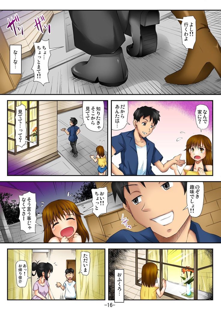 ラブちぇんじ～隣のOLさんになった俺？！～
