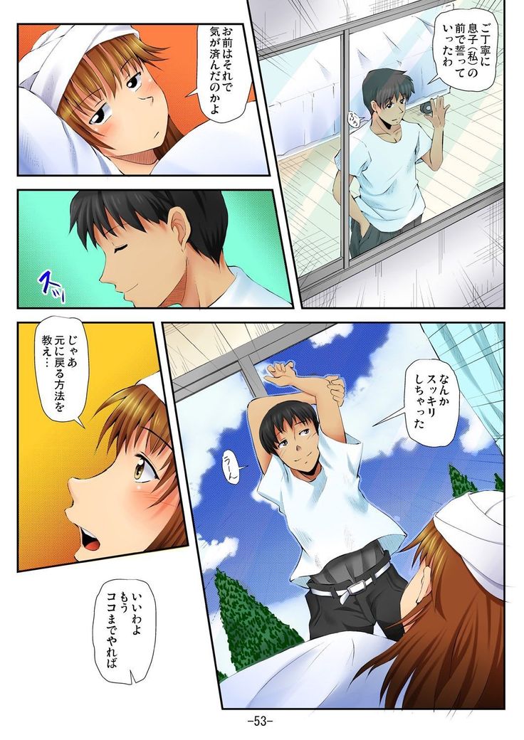 ラブちぇんじ～隣のOLさんになった俺？！～