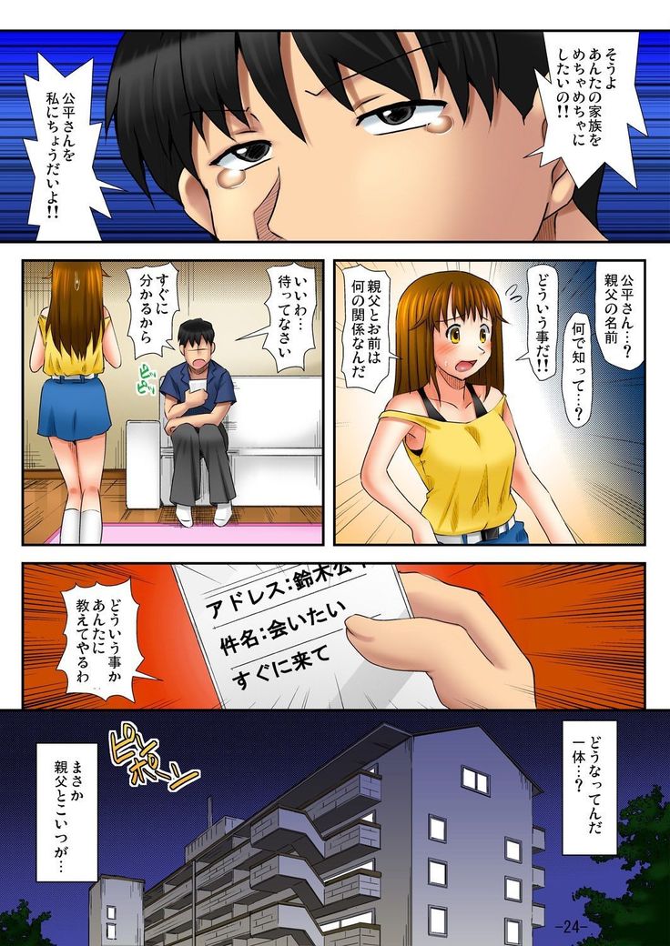 ラブちぇんじ～隣のOLさんになった俺？！～