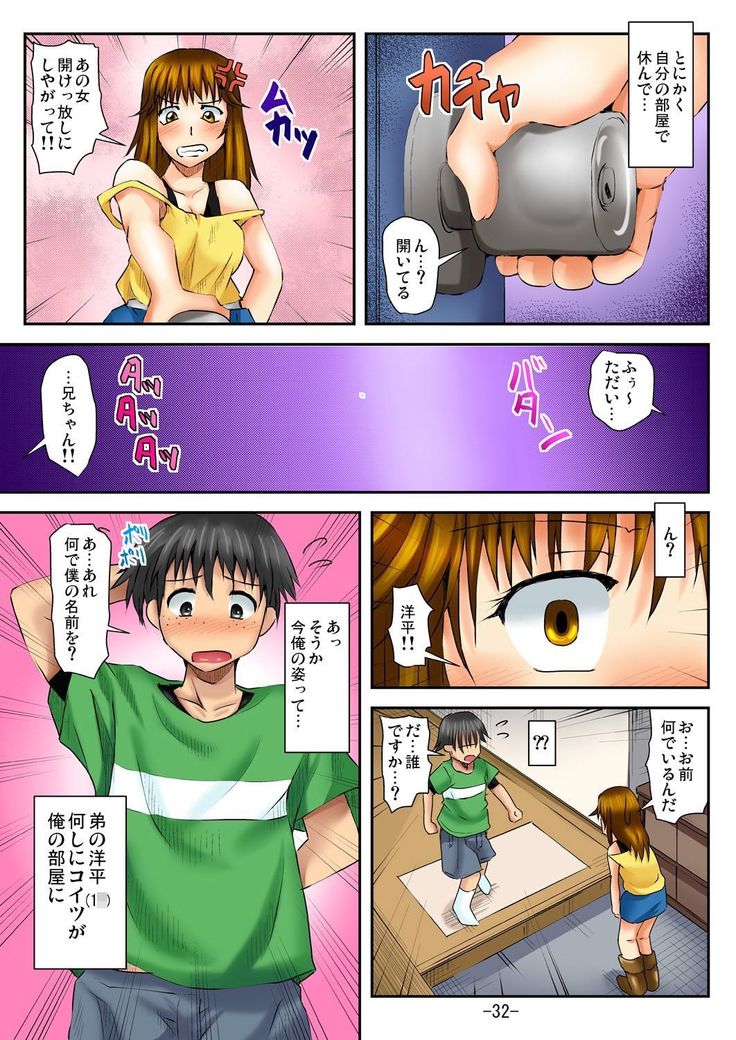 ラブちぇんじ～隣のOLさんになった俺？！～