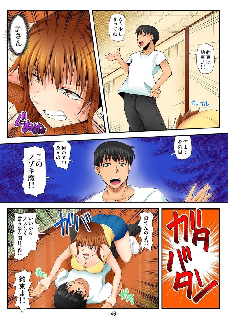 ラブちぇんじ～隣のOLさんになった俺？！～
