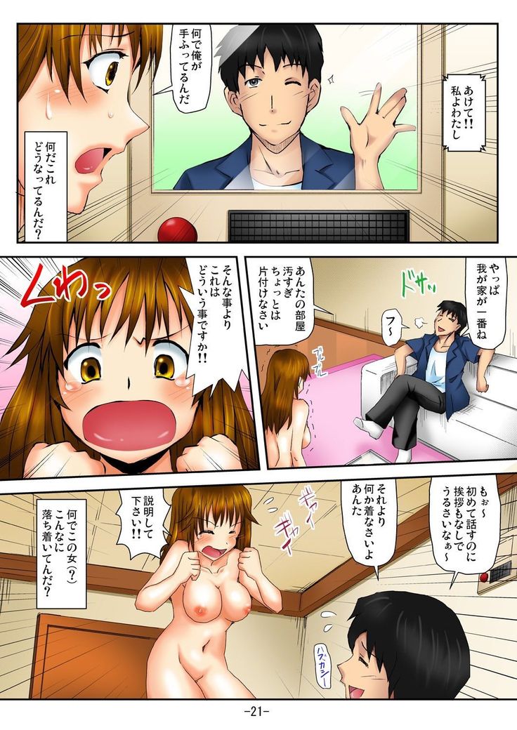 ラブちぇんじ～隣のOLさんになった俺？！～