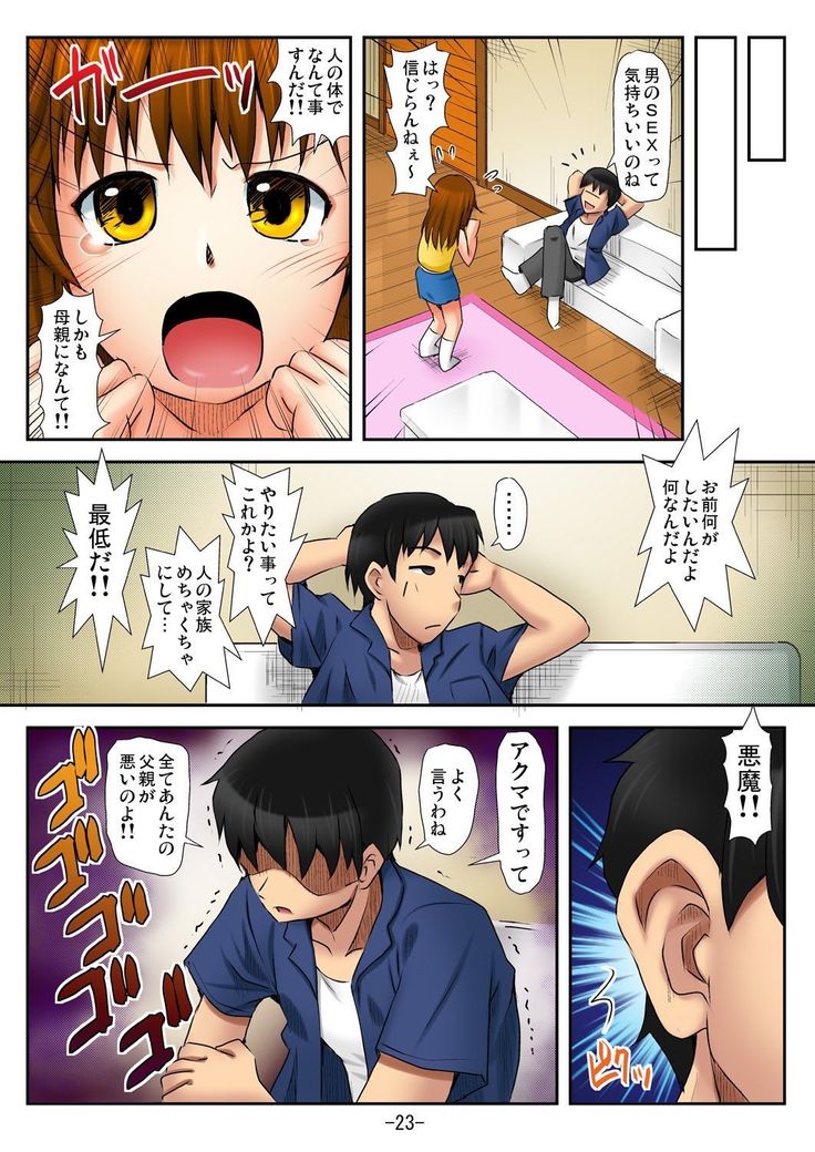ラブちぇんじ～隣のOLさんになった俺？！～