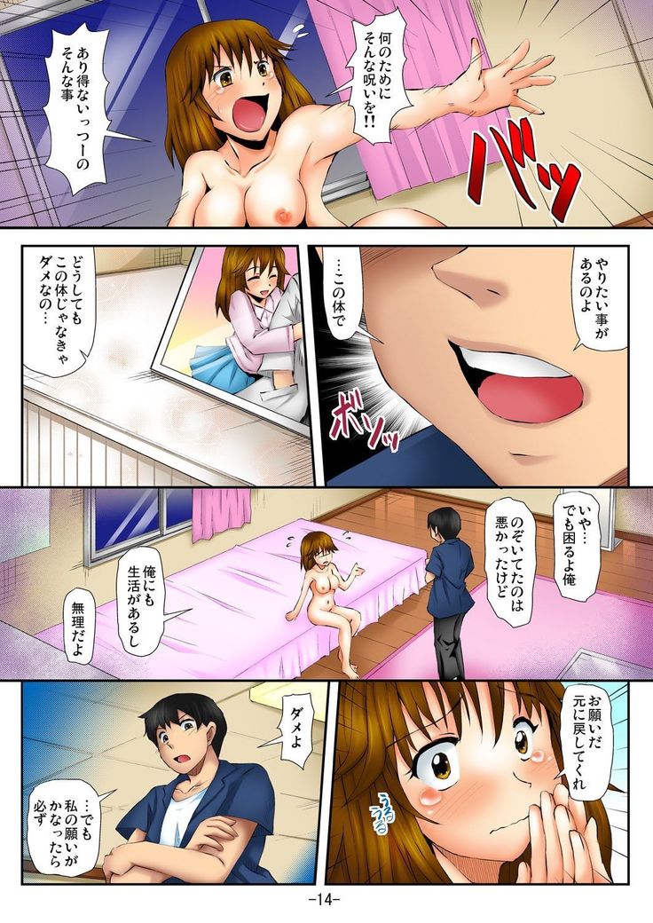 ラブちぇんじ～隣のOLさんになった俺？！～