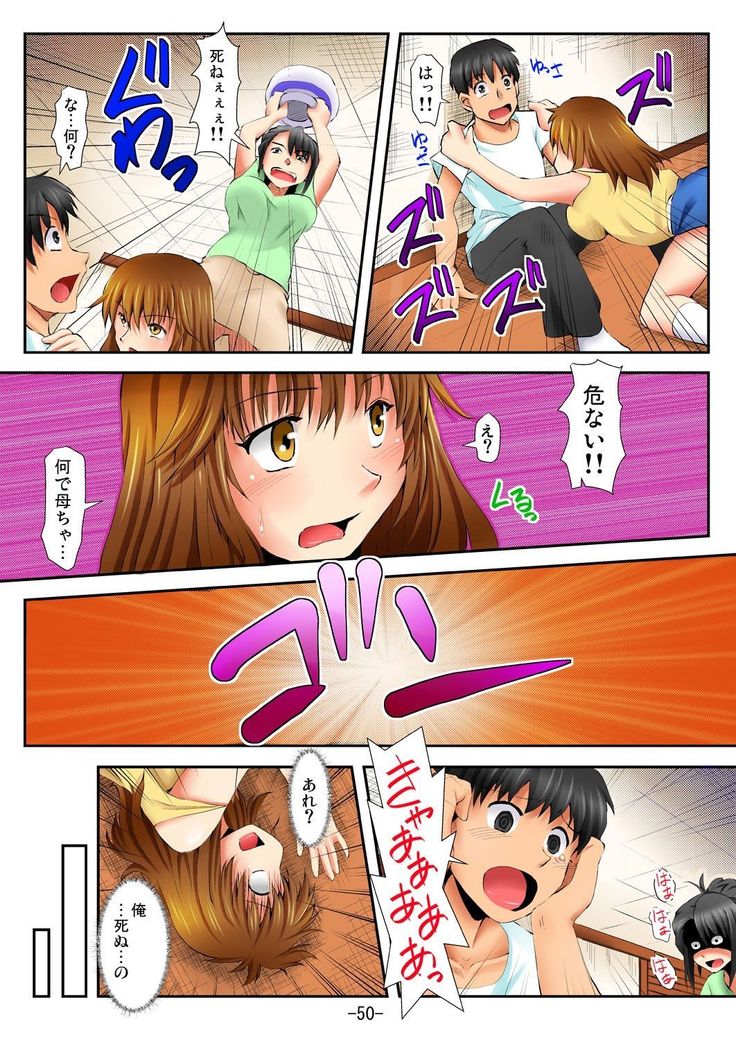 ラブちぇんじ～隣のOLさんになった俺？！～