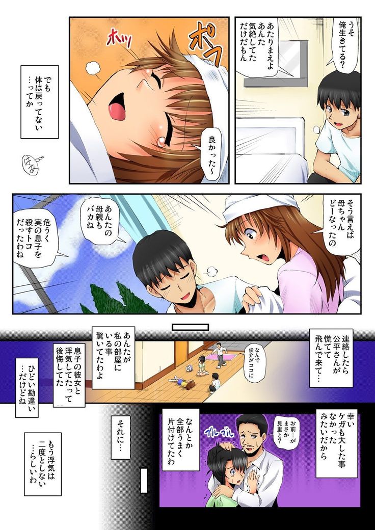 ラブちぇんじ～隣のOLさんになった俺？！～
