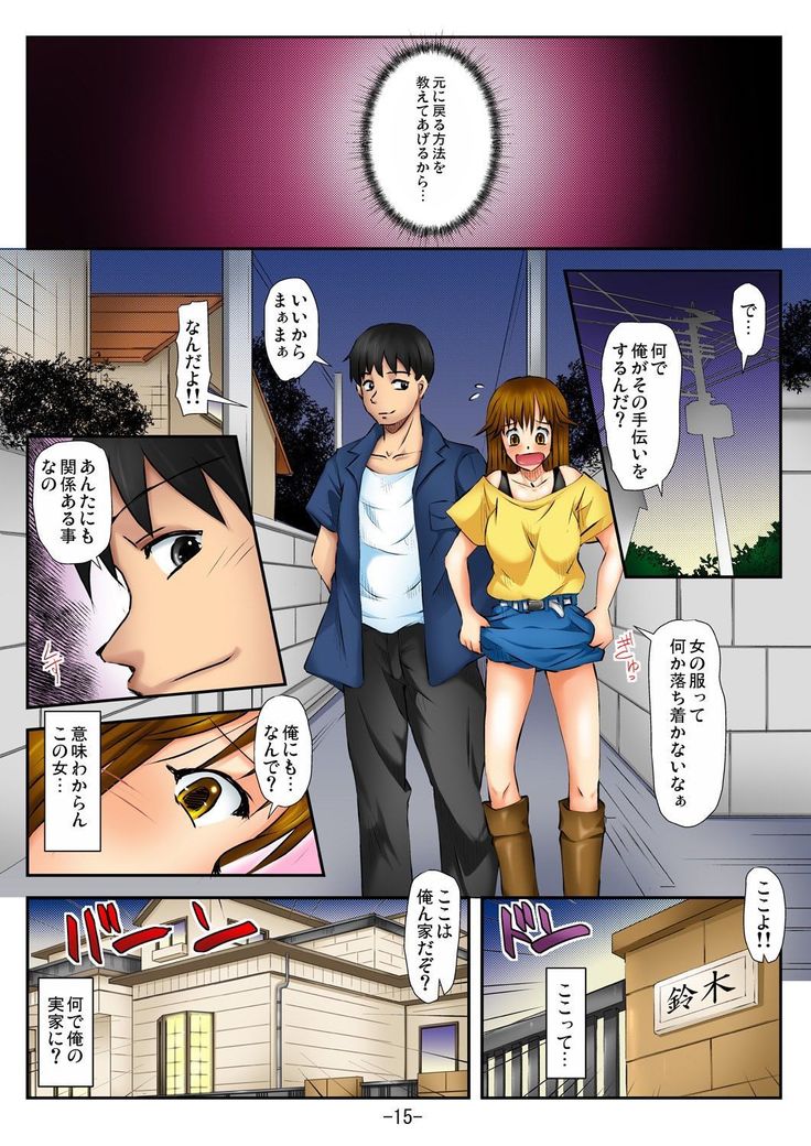 ラブちぇんじ～隣のOLさんになった俺？！～