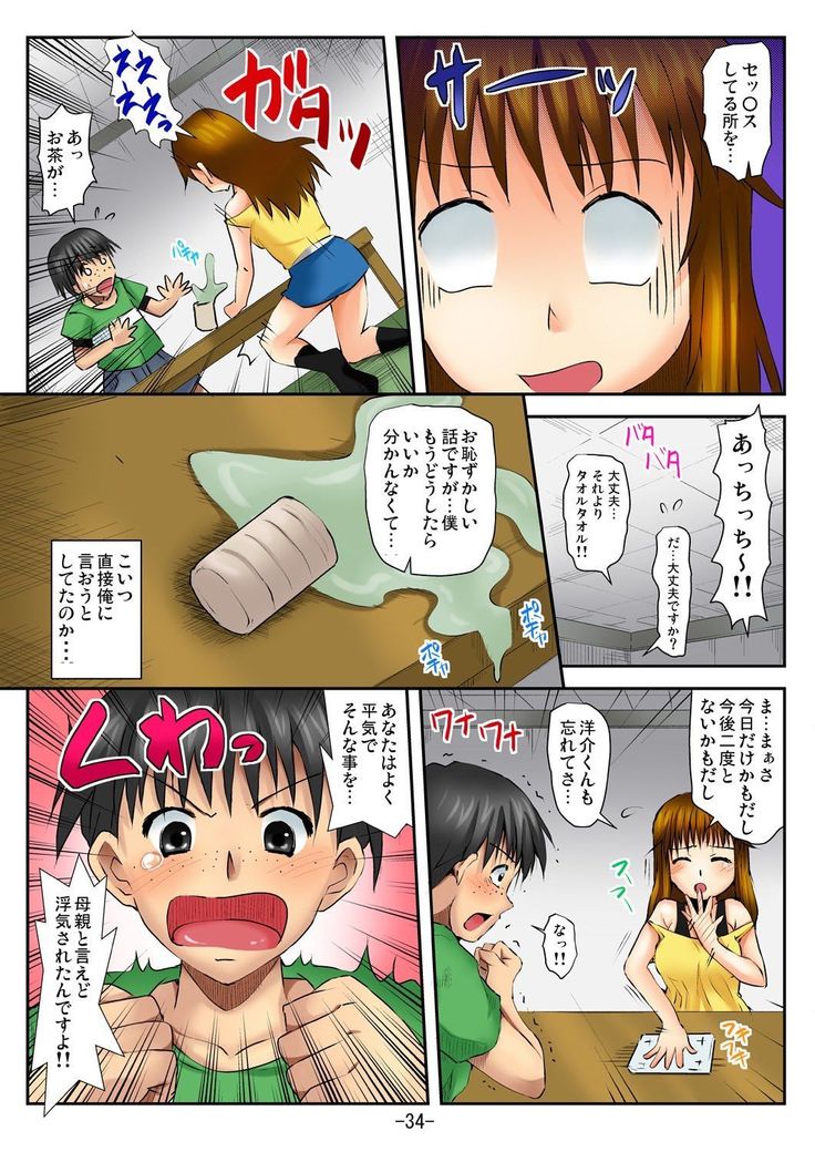 ラブちぇんじ～隣のOLさんになった俺？！～