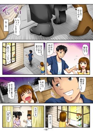 ラブちぇんじ～隣のOLさんになった俺？！～ Page #17