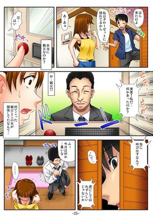 ラブちぇんじ～隣のOLさんになった俺？！～ Page #26