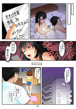 ラブちぇんじ～隣のOLさんになった俺？！～ Page #44