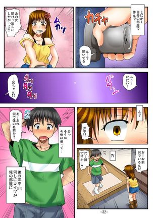 ラブちぇんじ～隣のOLさんになった俺？！～ Page #33