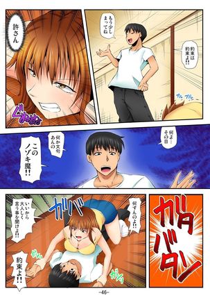 ラブちぇんじ～隣のOLさんになった俺？！～ Page #47