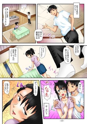 ラブちぇんじ～隣のOLさんになった俺？！～ Page #18