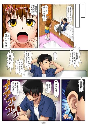 ラブちぇんじ～隣のOLさんになった俺？！～ Page #24