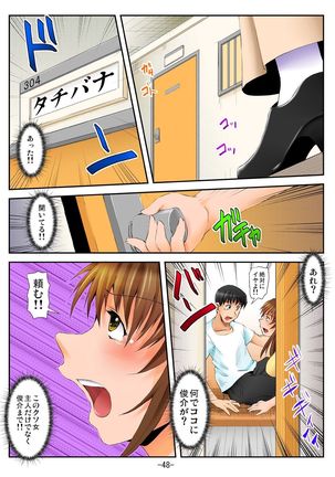ラブちぇんじ～隣のOLさんになった俺？！～ Page #49