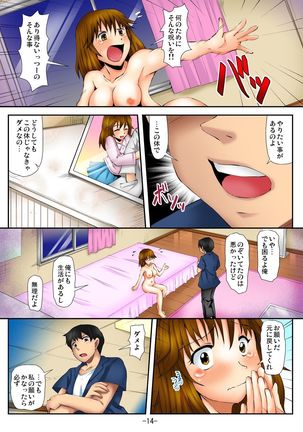 ラブちぇんじ～隣のOLさんになった俺？！～ Page #15