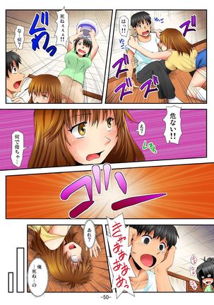 ラブちぇんじ～隣のOLさんになった俺？！～ Page #51