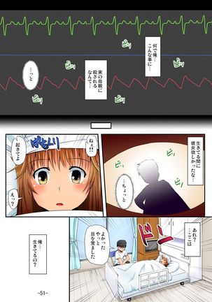 ラブちぇんじ～隣のOLさんになった俺？！～ Page #52