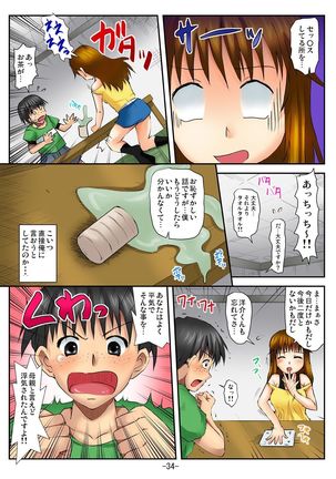ラブちぇんじ～隣のOLさんになった俺？！～ Page #35