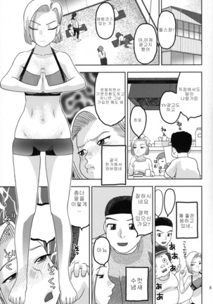 18-gou to Sports Gym de Seikou | 18호와 체육관 성교 Page #4