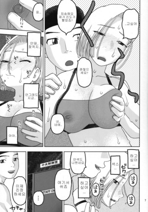 18-gou to Sports Gym de Seikou | 18호와 체육관 성교 Page #6