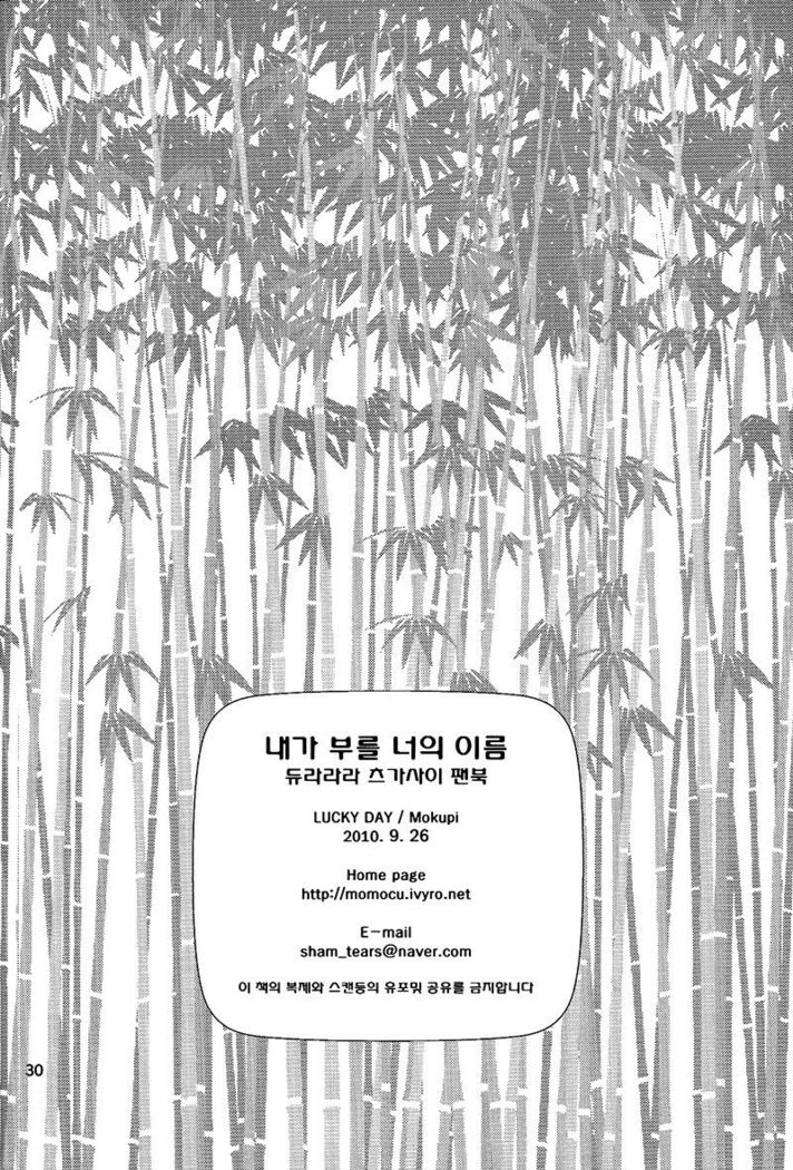 [Mokupi] The Name I will call you - Durarara doujinshi (Yaoi-Sei) English